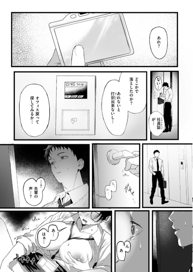 支配の仕組み  げぼくカズアキ サンプル画像