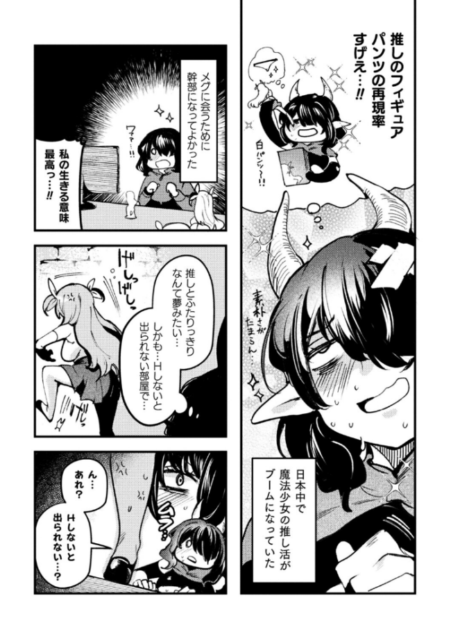 とある女幹部の猥褻推活【単話】 瑠璃ららこ サンプル画像