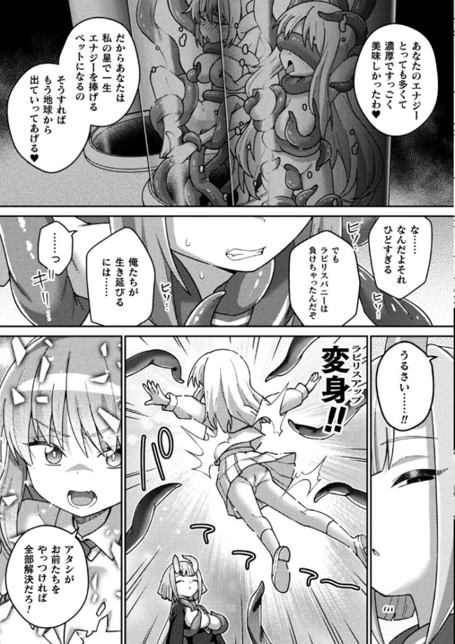 魔法少女ラビリスバニー〜ふたなり触手でドレイン吐精〜【単話】 イシマリユウヤ サンプル画像