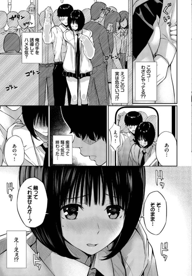 誘惑トレイン  ばしょたろう コミックバベル編集部 サンプル画像
