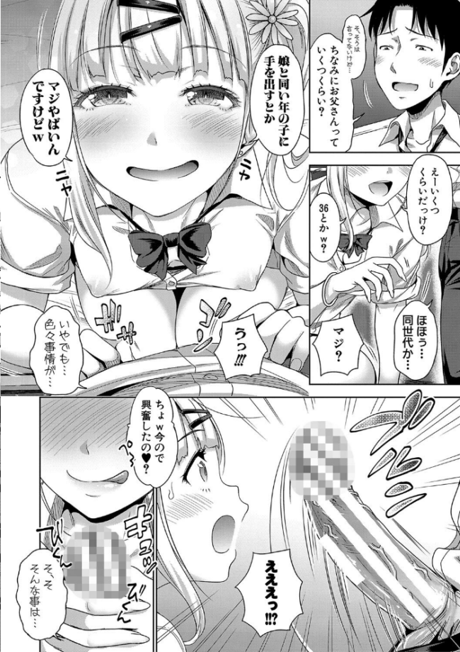 ぱぱかつ!もしパパ活相手が実は全員娘の友達と変装した娘だったら【電子版特典付き】【通常版】 たくわん サンプル画像