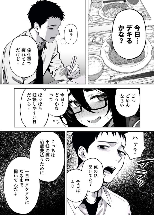 俺の妻は●●派遣業の売れっ子ドM嬢だった モザイク版  ももまろ 大豆淡白 あいラビ サンプル画像