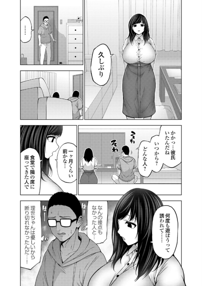 嘘と本性と興奮材料  とこわん サンプル画像