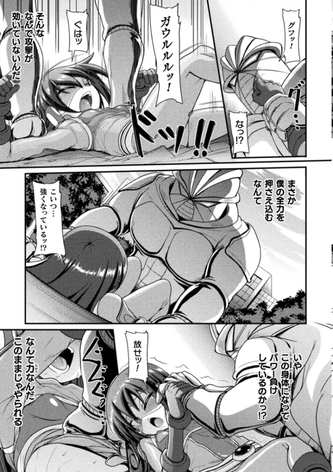 強●性転ジャスティンダー【単話】 下やまし サンプル画像