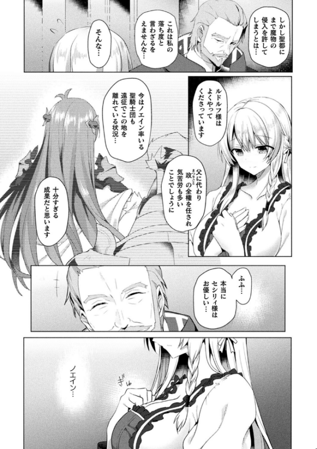 エデンズリッター淫悦の聖魔騎士ルシフェル編 THE COMIC  恋河ミノル Waffle サンプル画像