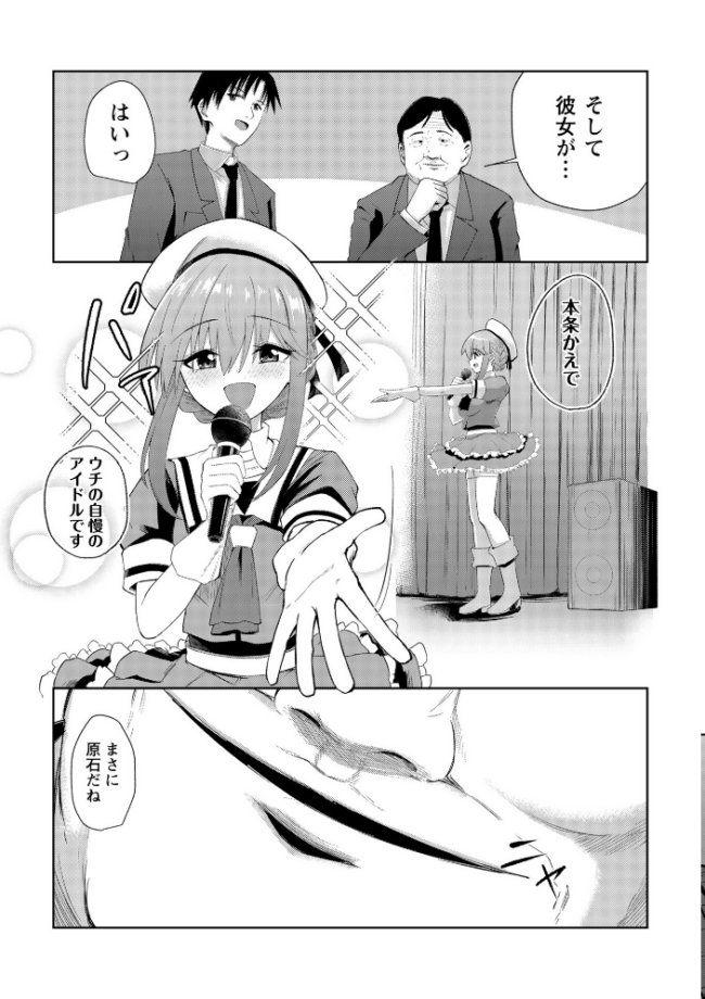 地下アイドル本条かえで(処女)の枕営業の件。 けーき サンプル画像