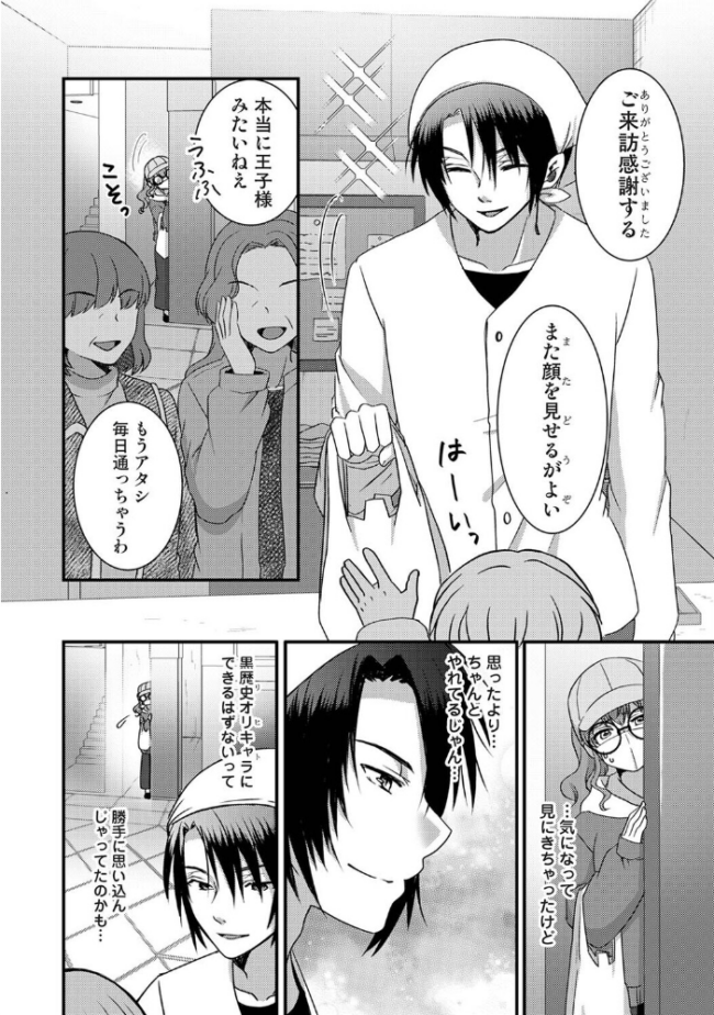 理想同棲〜黒歴史ノートから出てきたスパダリに溺愛されてます〜 第4話  Studio Linka まちだりつ とろろあじぽん サンタツキ なか 栞理 サンプル画像