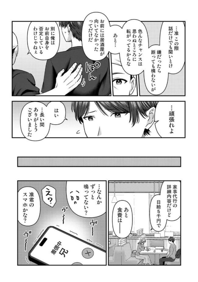 バ先をクビになったら常連のズボラお姉さんに拾われました 山島ちはね サンプル画像