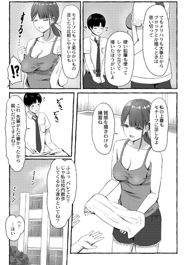 とあるまばゆい夏の日 shimoshi COMIC快艶編集部 サンプル画像