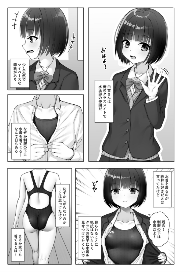 無自覚で距離近すぎる水泳部の友達 ねずも サンプル画像