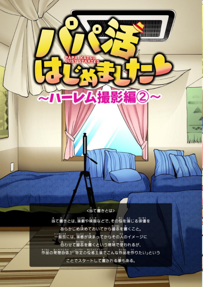 パパ活はじめました 8 〜ハーレム撮影編（2）〜  銀曜ハル サンプル画像