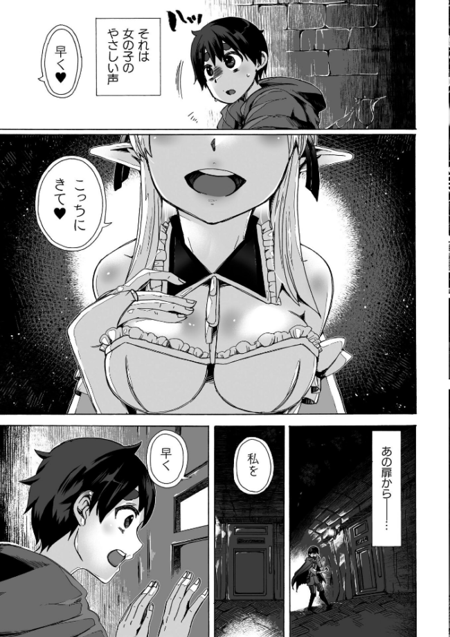 わたしの竜になりなさい! 〜ドラゴンになってファンタジー娘とHしまくり旅〜 第1話 チキコ サンプル画像