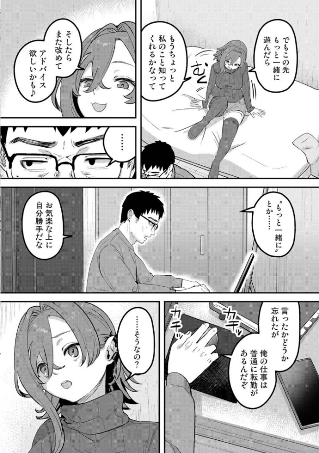 盗人少女に懐かれて。 第8話 中島大河 ほたてイノベーションスタジオ サンプル画像