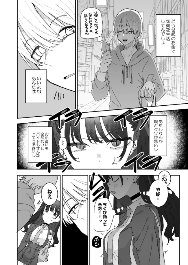 イライラでムラつき家出JK 1  もみ子 サンプル画像
