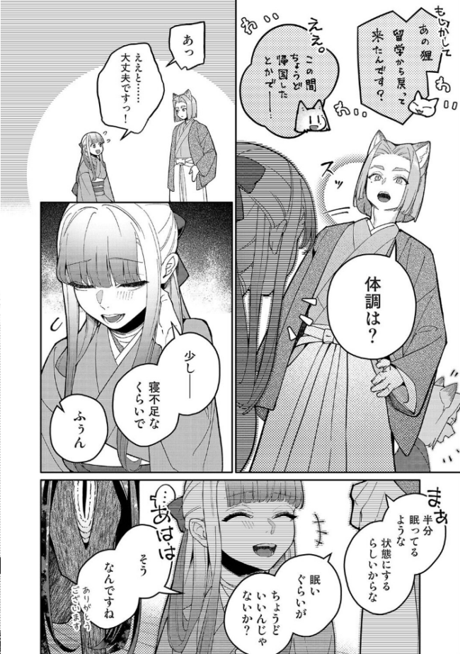 贄の花嫁は今宵も獣と契りを交わす 第18話 ふさつぐ サンプル画像