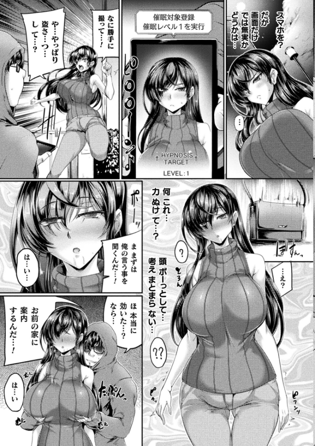 生意気メイドの躾け方 〜万能催●アプリケーション〜【単話】 寒天 サンプル画像