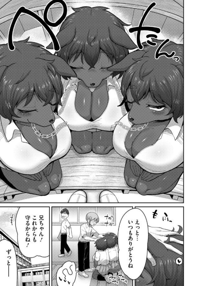 幼なじみのケルベロス 脱穀次郎 サンプル画像