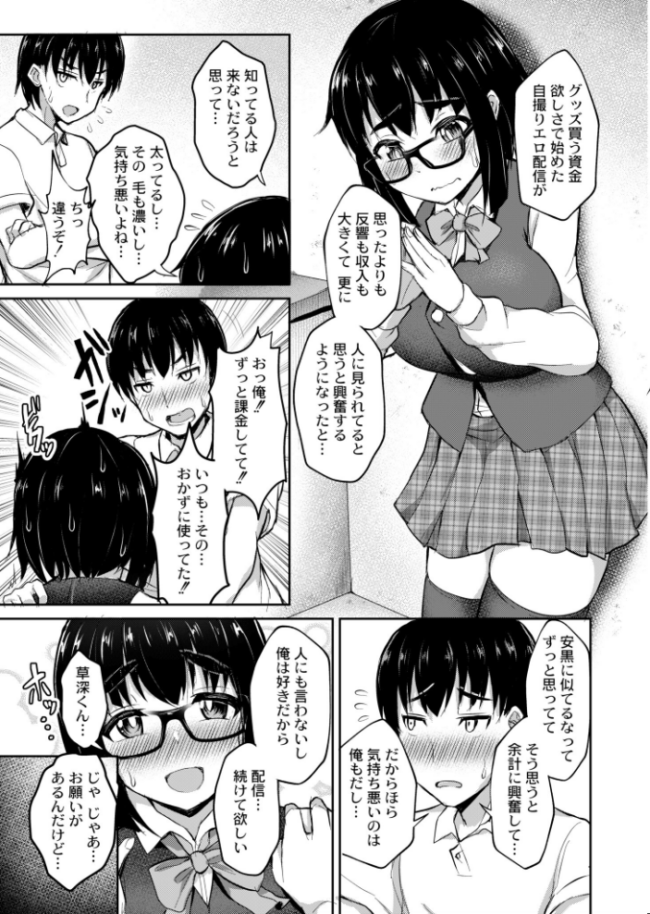 地味子は性欲が抑えられない！  幾枝風児 COMIC快艶編集部 サンプル画像