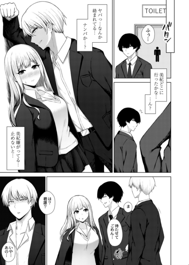 幼馴染BSS -流され即堕ち乱交-  水面ルリ COMIC快艶編集部 サンプル画像