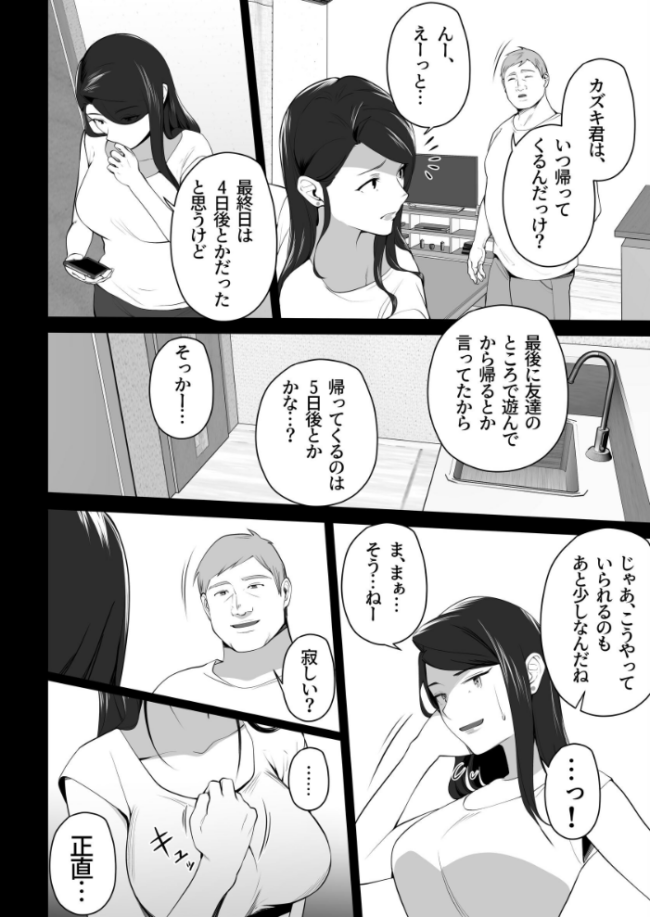 お前の母ちゃんすげェ良かったよ。(白抜き) (3) 壺ぬま サンプル画像