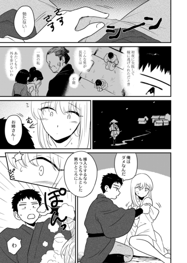 狐〜きつね〜 あむたけ COMIC快艶編集部 サンプル画像