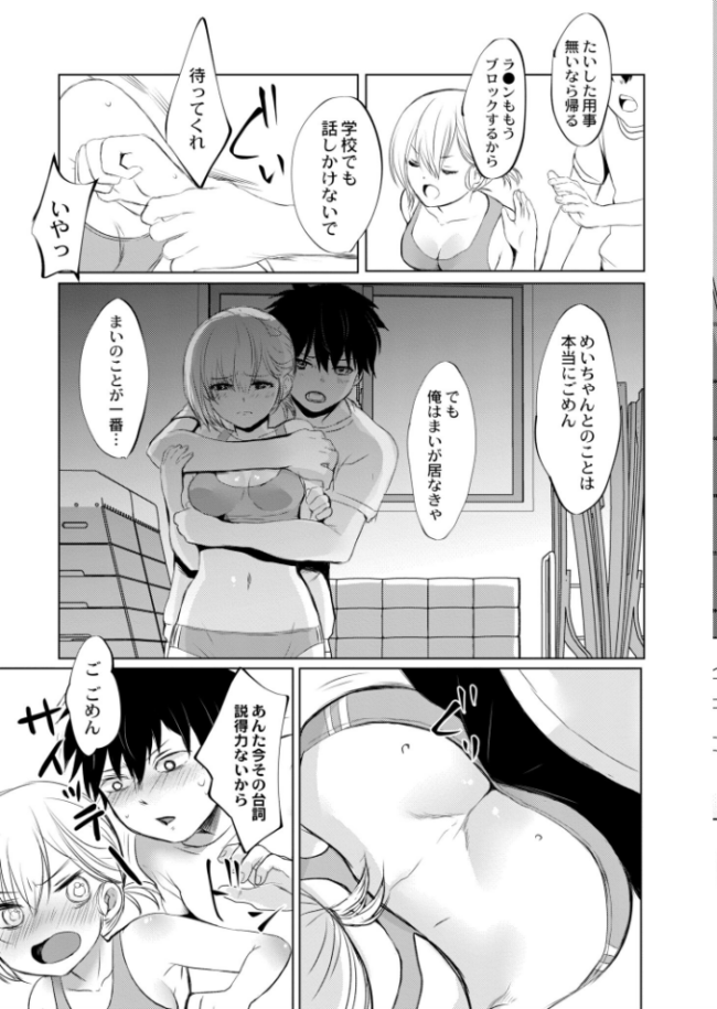 しすたー トライアングル 後編 やまともち COMIC快艶編集部 サンプル画像