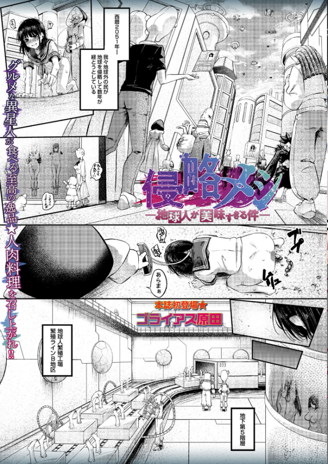 COMICネクロシスvol.35  江黒元気 bowalia ゴライアス原田 二等辺 森園みるく タク ドングリ calvet ミチヅキ あさだリョウ ひめいよる 岩久月 サンプル画像