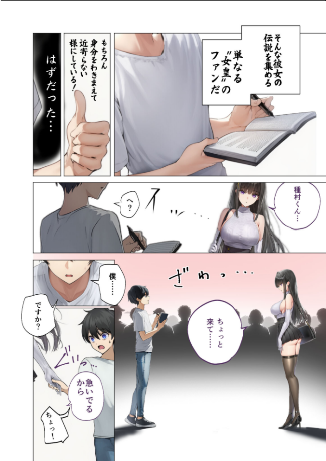 サキュバス・クイーン 第1話 〜女皇様は僕だけに淫らな顔を見せる〜 ガムイチ サンプル画像