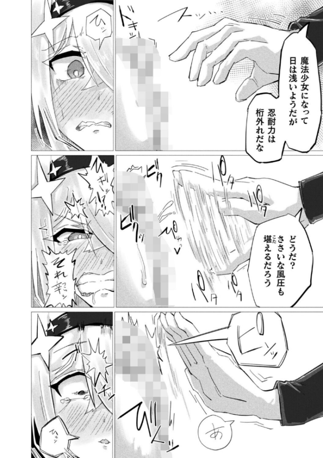 魔法少女は敗けても諦めません!【単話】 羽柴かんぱち サンプル画像