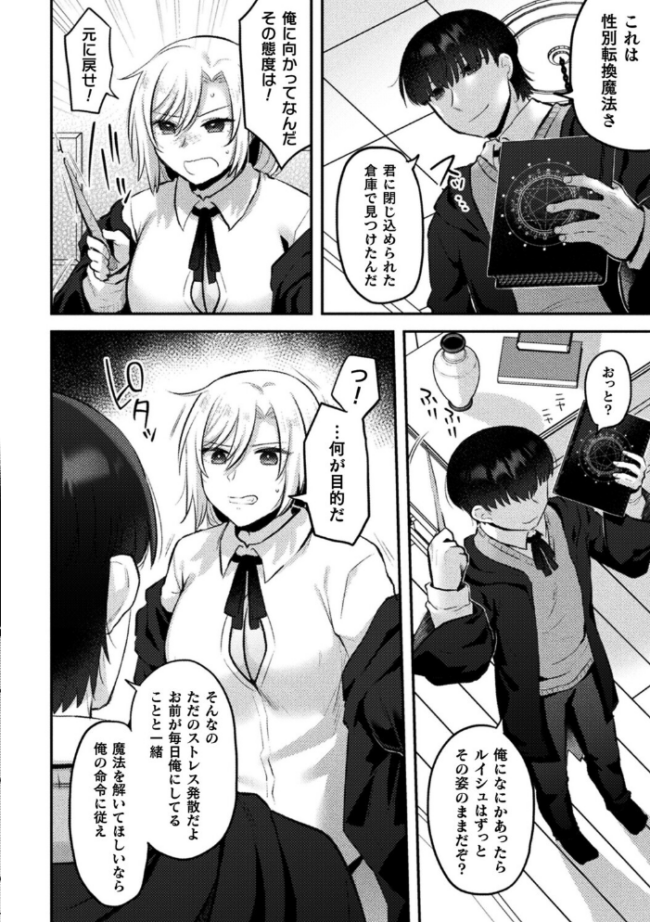 ジェンダーチェンジ・リバース【単話】 ぐみみ サンプル画像