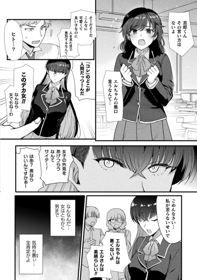 別冊コミックアンリアル 女体化Hは止められない! デジタル版Vol.4 池下真上 桐下悠司 ぐみみ 神月みやび サンプル画像