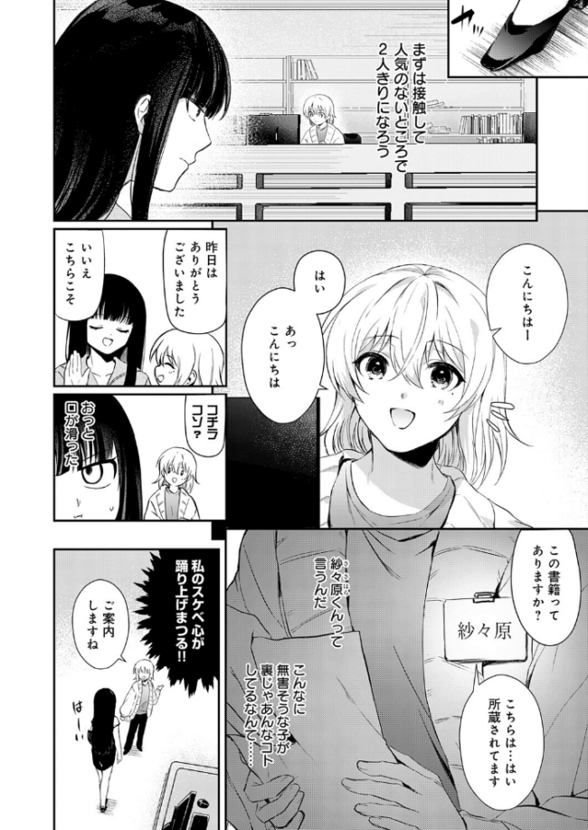 その子、禁帯出につき  ふうな サンプル画像