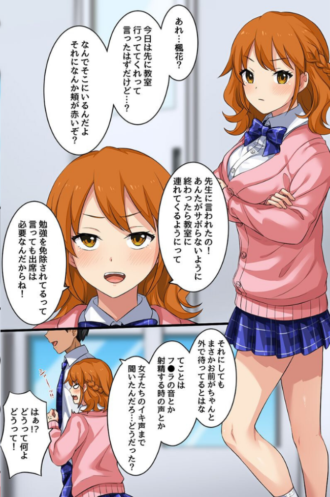 えっち狂いの女子たちを救う方法。女子たちのナカにたっぷり注いで気持ちよく解決シちゃおう!(フルカラーコミック) Soch@ ウケッキ サンプル画像