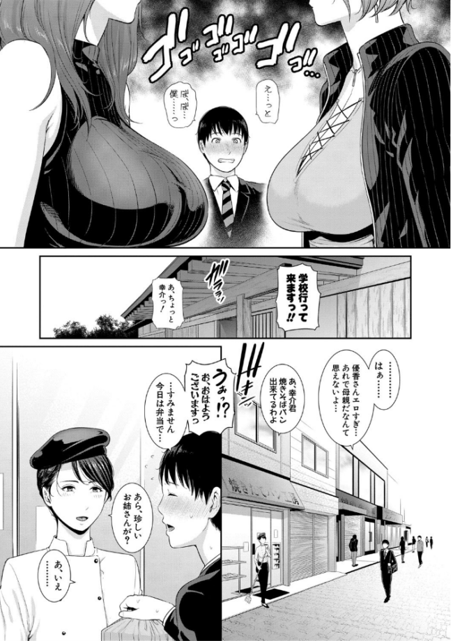 僕だけの淫母たち【電子版特典付き】  gonza サンプル画像