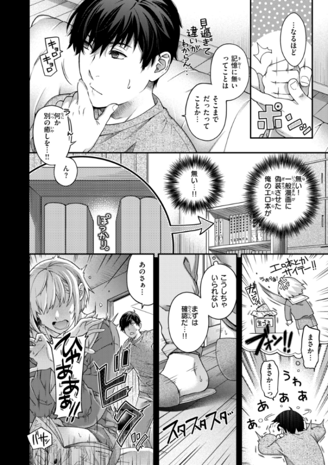 いろめくシャングリラ【デジタル版限定おまけ付き】  日吉ハナ サンプル画像