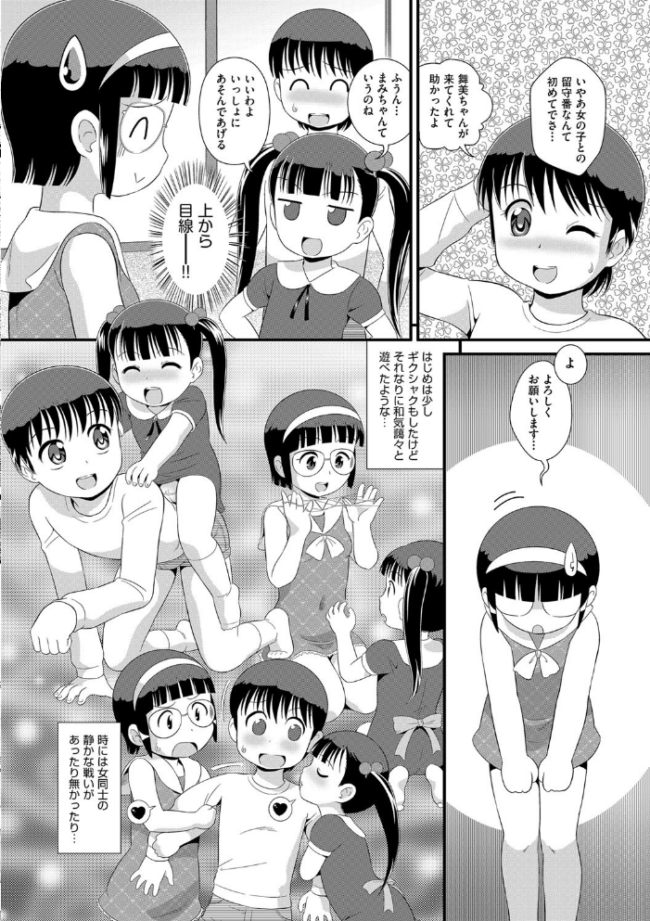 はだかんぼ抱っこ みにおん サンプル画像