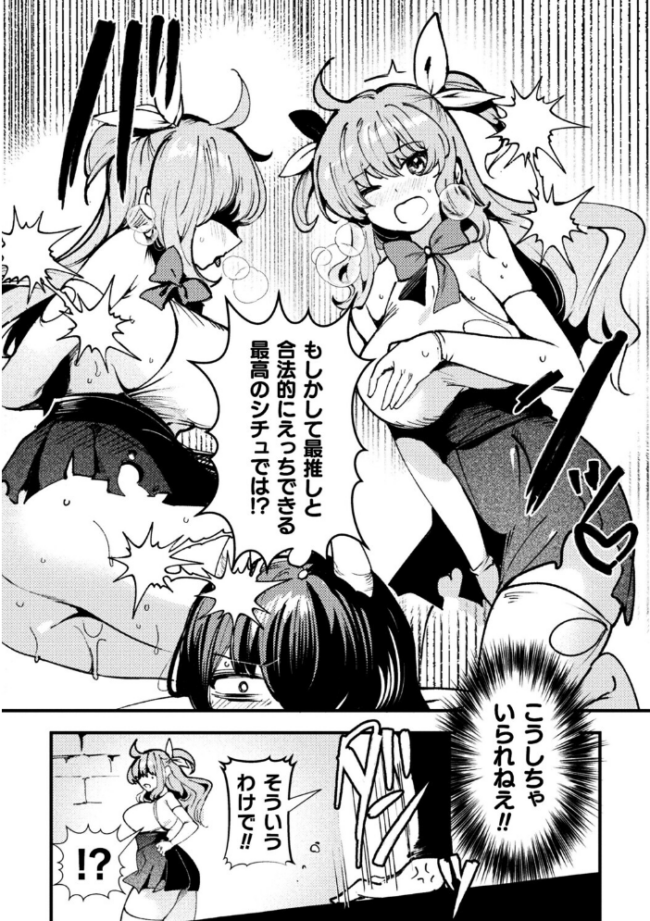 とある女幹部の猥褻推活【単話】 瑠璃ららこ サンプル画像