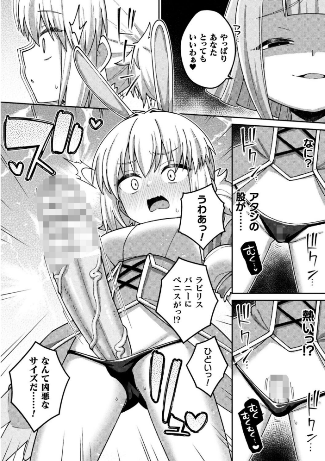 魔法少女ラビリスバニー〜ふたなり触手でドレイン吐精〜【単話】 イシマリユウヤ サンプル画像