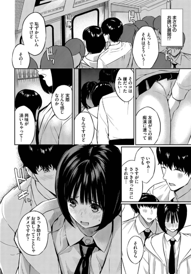 誘惑トレイン  ばしょたろう コミックバベル編集部 サンプル画像