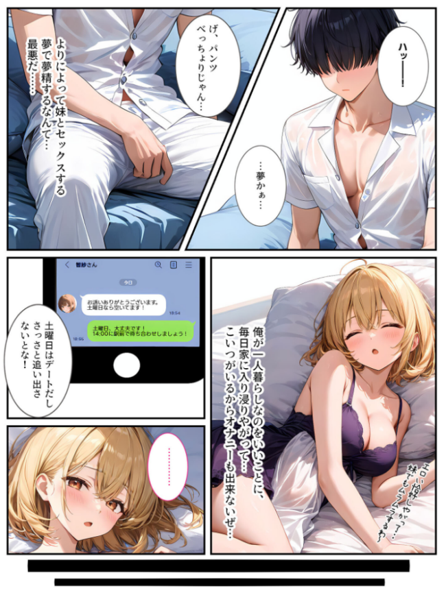 生意気な義妹をカネとセックスでわからせたい! モザイク版 StudioSR あいラビ サンプル画像