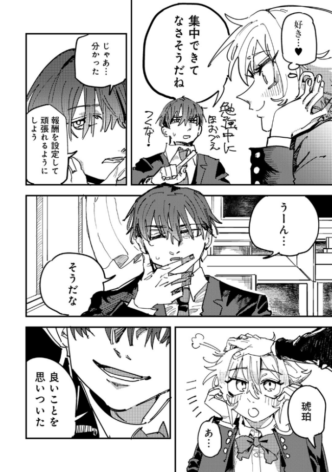 童貞女と激メロ男 【単話】 転ノ サンプル画像
