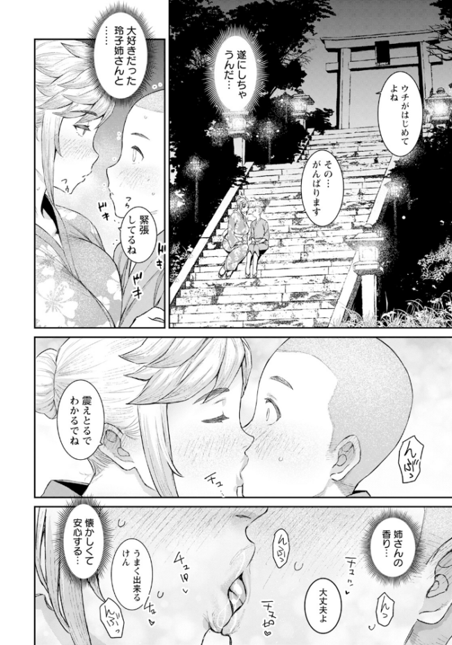 孕ませ祭り【単話】  バクシーシAT サンプル画像