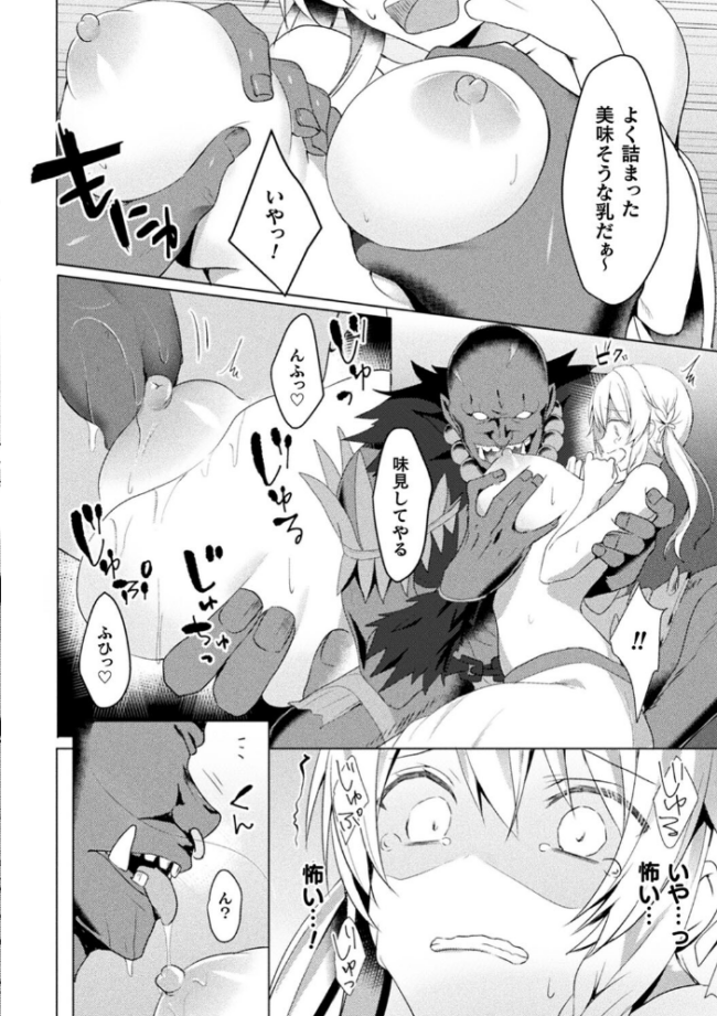 エデンズリッター淫悦の聖魔騎士ルシフェル編 THE COMIC  恋河ミノル Waffle サンプル画像