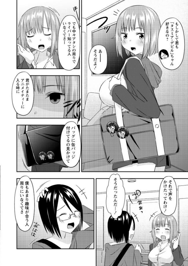 悪徳援交JKに推し活資金を搾り取られるオタク童貞! 結月ゆう サンプル画像