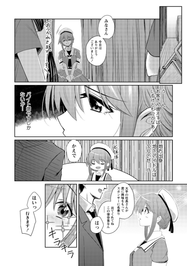 地下アイドル本条かえで(処女)の枕営業の件。 けーき サンプル画像