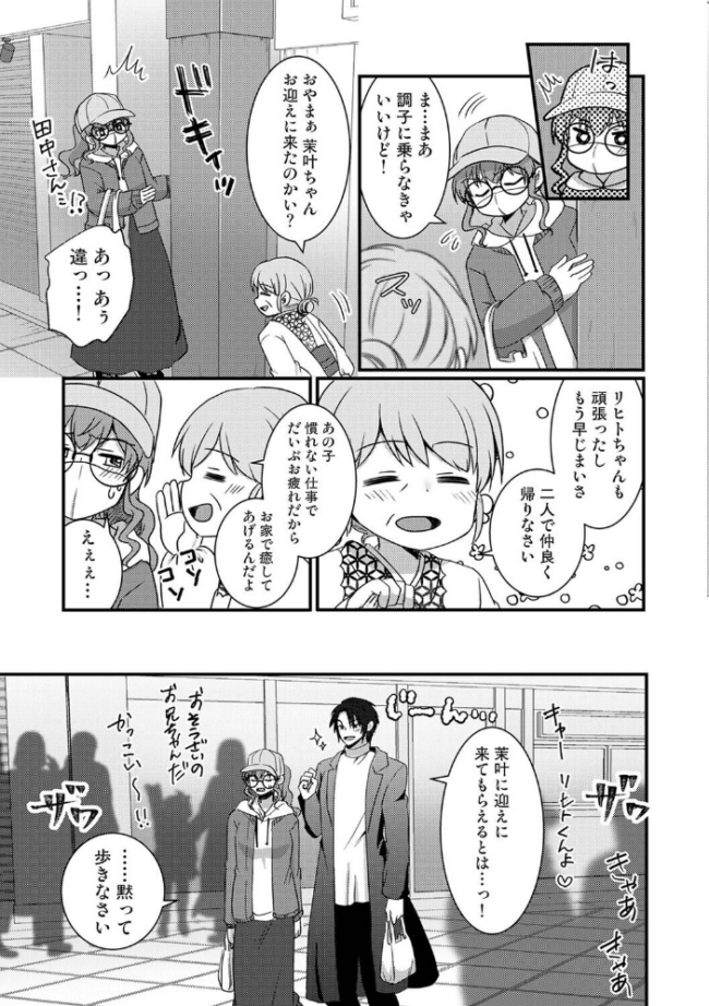理想同棲〜黒歴史ノートから出てきたスパダリに溺愛されてます〜 第4話  Studio Linka まちだりつ とろろあじぽん サンタツキ なか 栞理 サンプル画像