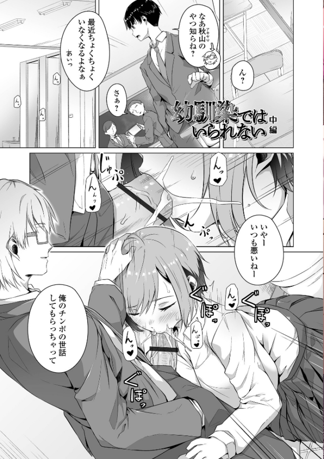 恋する乙女はネトラレビッチ 【デジタル特装版】  内東ぐら サンプル画像