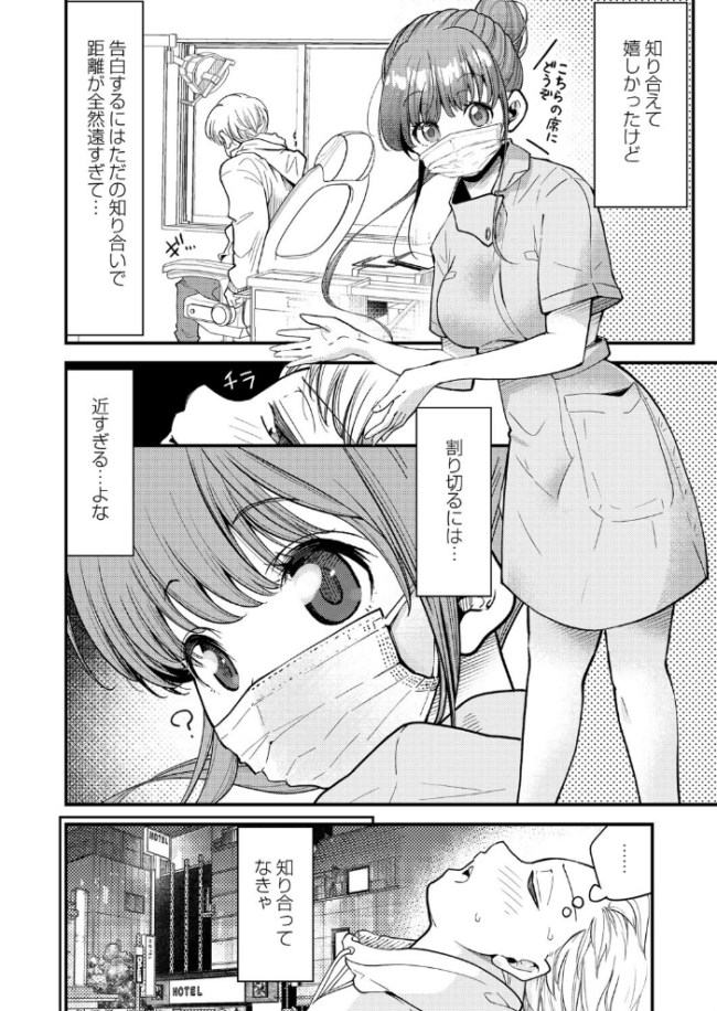 歯科助手ちゃんは裏垢女子でした しろとび COMIC快艶編集部 サンプル画像