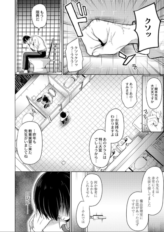 僕でもデキる教育実襲 むらいとよ COMIC快艶編集部 サンプル画像