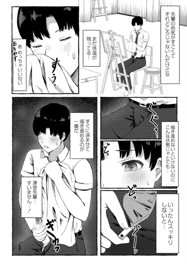 とあるまばゆい夏の日 shimoshi COMIC快艶編集部 サンプル画像